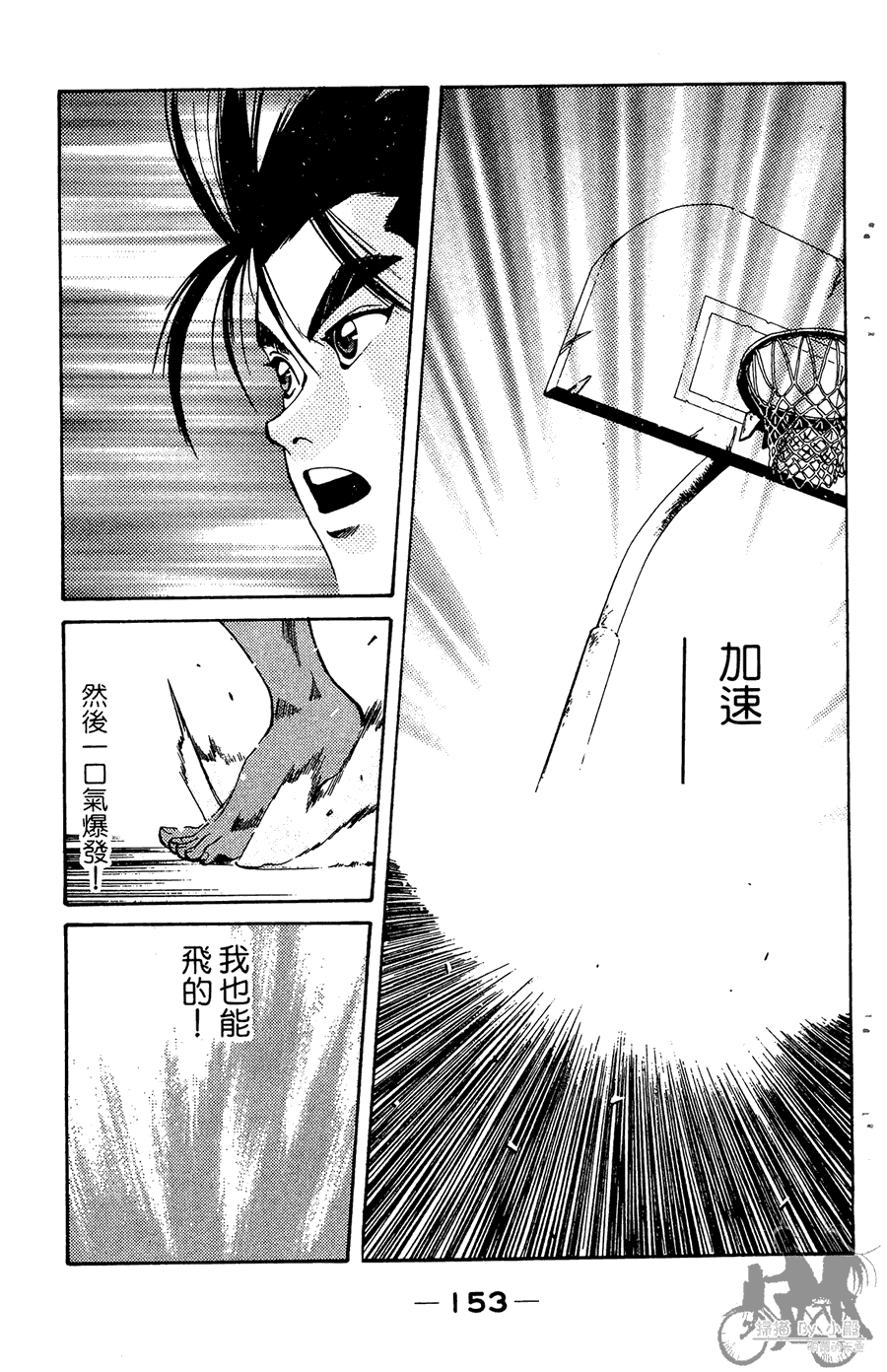 篮球斗牛王 第2卷 第153页