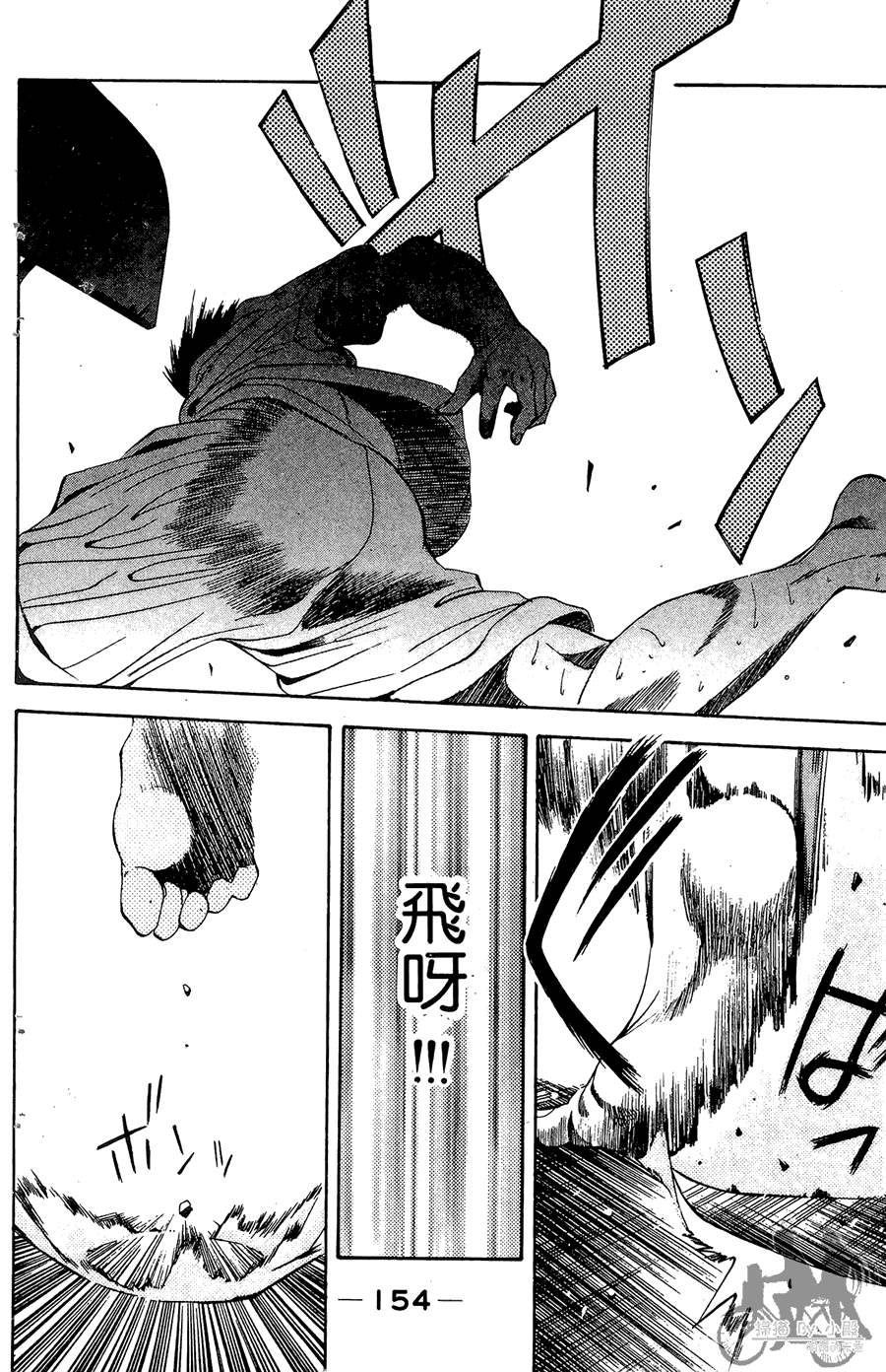 篮球斗牛王 第2卷 第154页