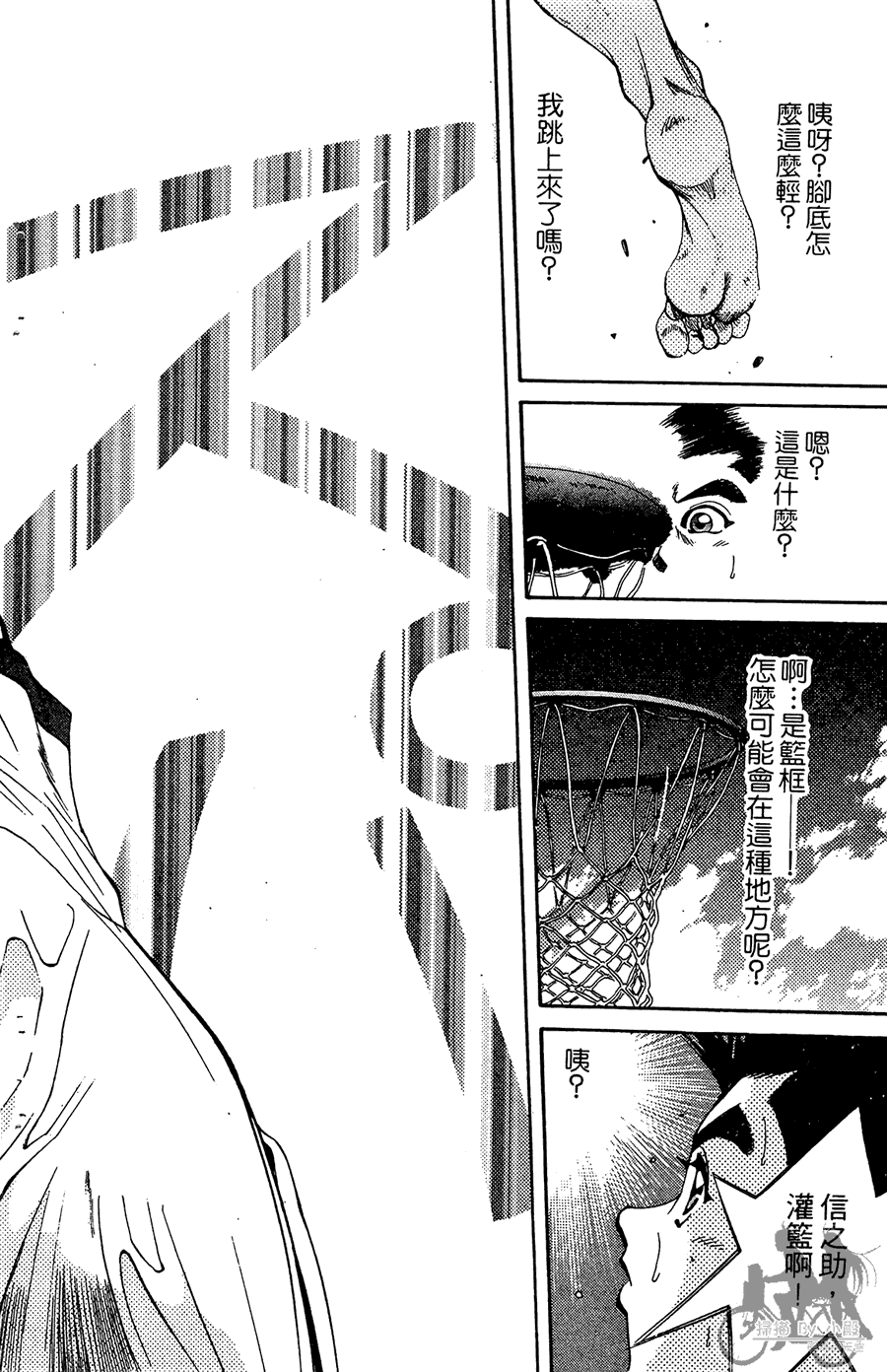 篮球斗牛王 第2卷 第156页