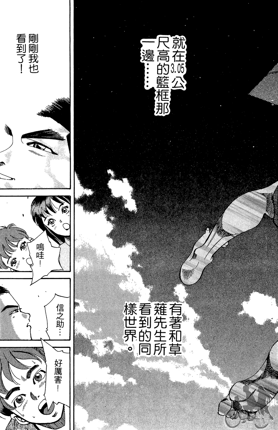 篮球斗牛王 第2卷 第159页