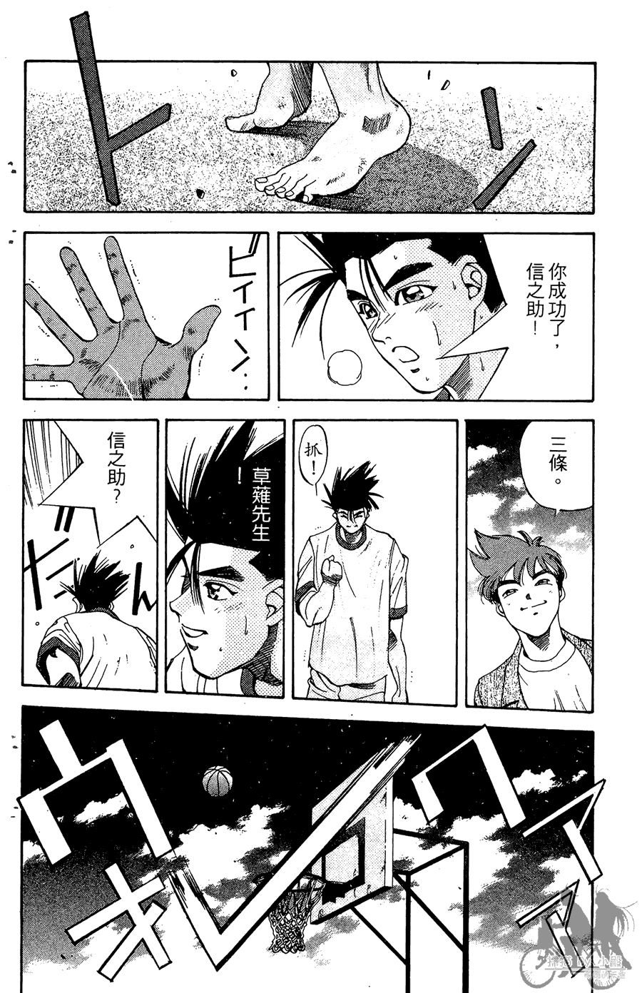 篮球斗牛王 第2卷 第160页