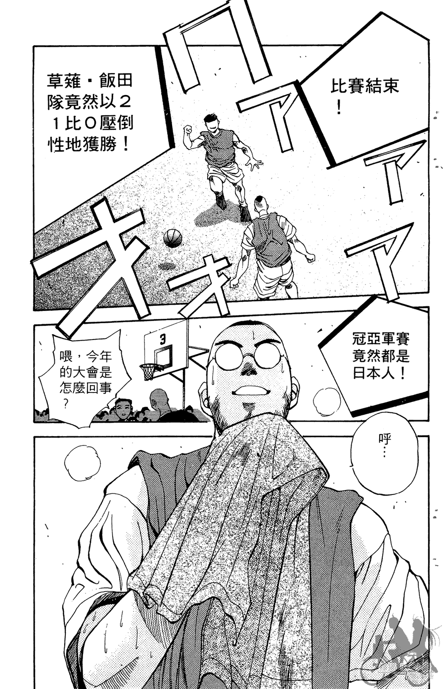 篮球斗牛王 第2卷 第161页