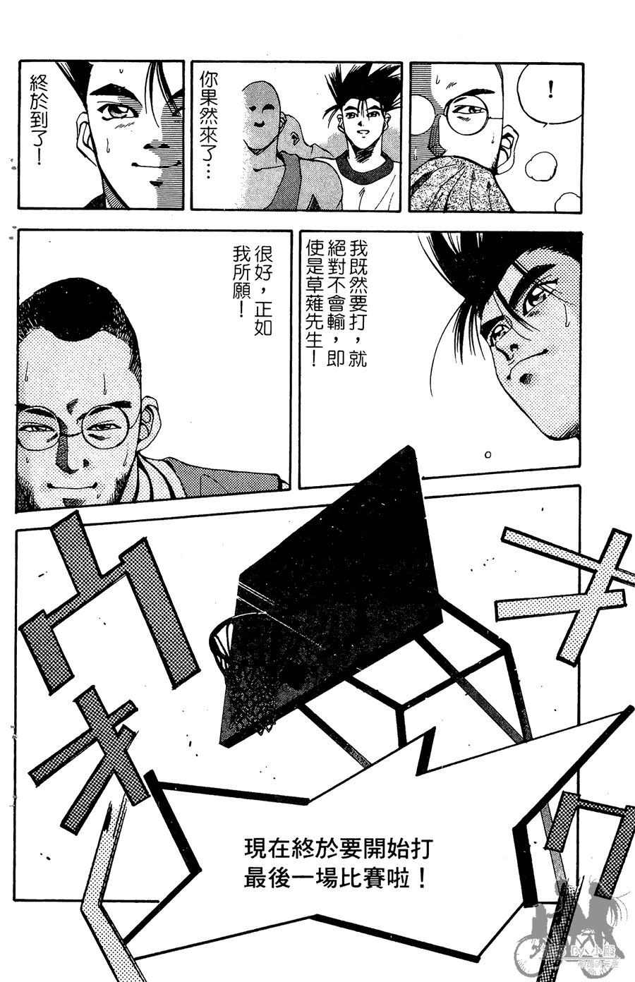 篮球斗牛王 第2卷 第162页