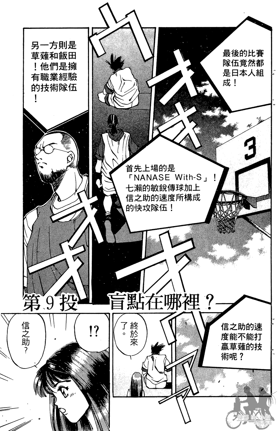 篮球斗牛王 第2卷 第163页