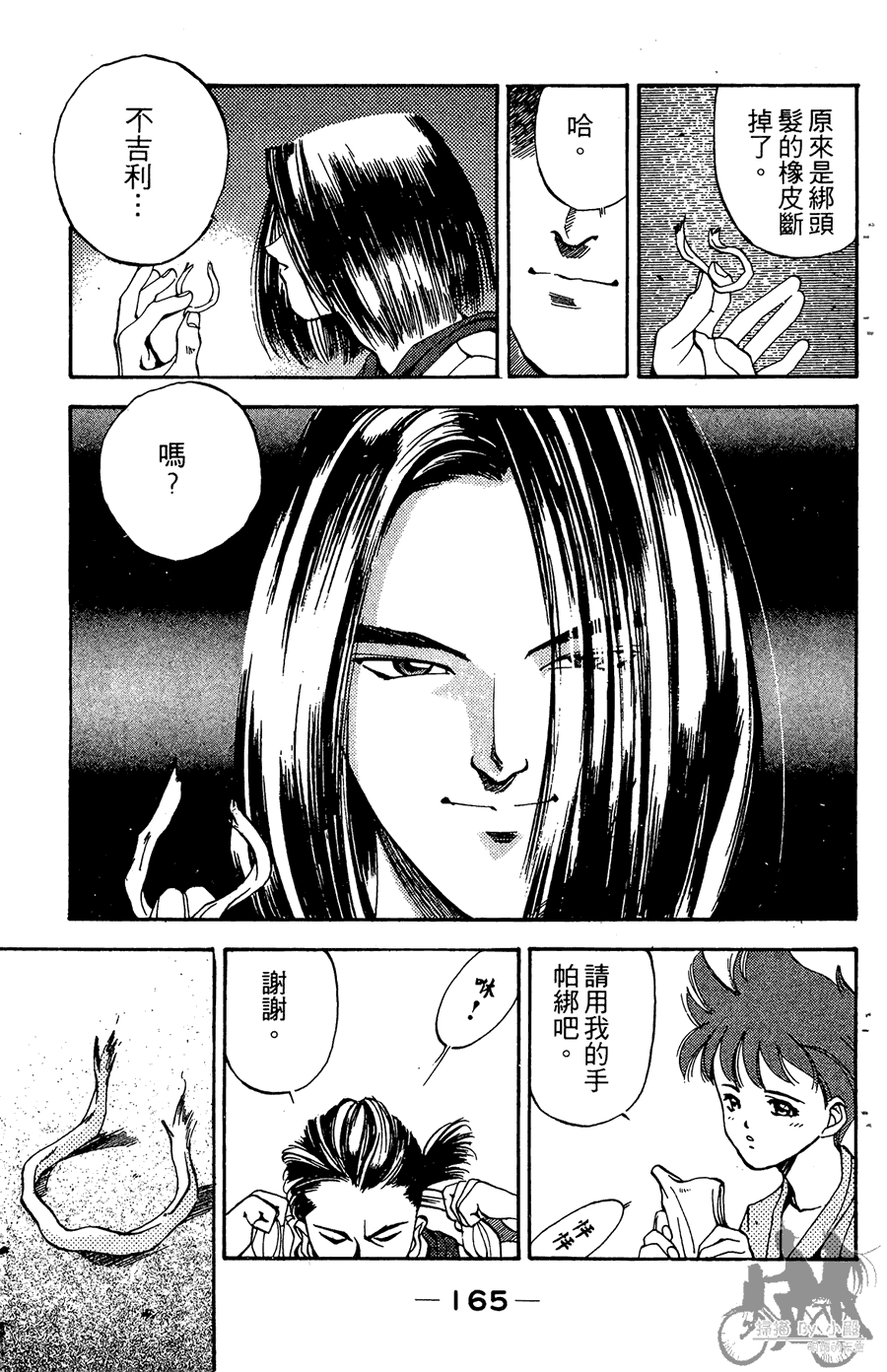 篮球斗牛王 第2卷 第165页