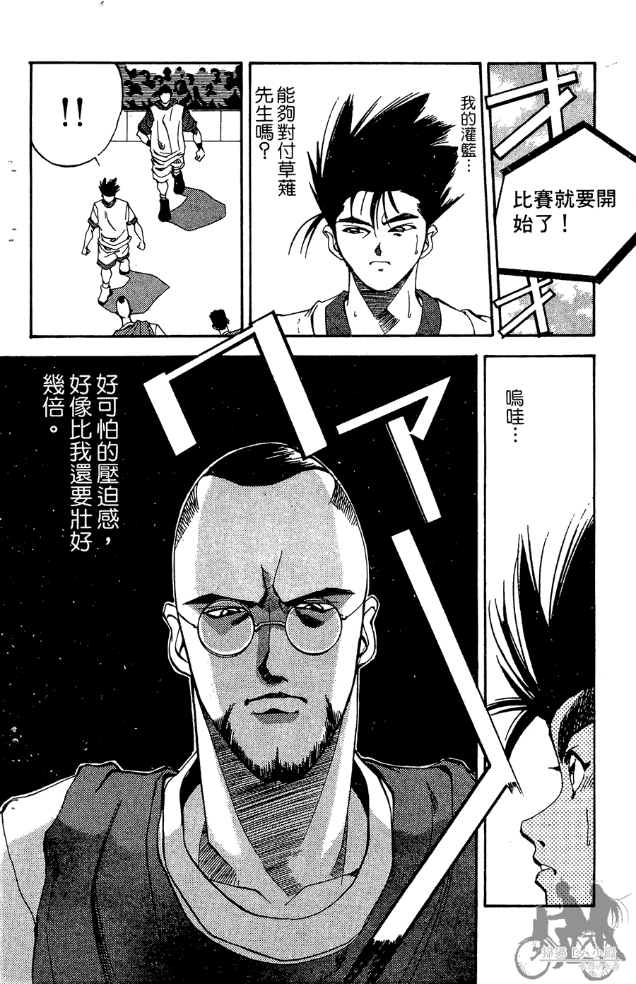 篮球斗牛王 第2卷 第166页