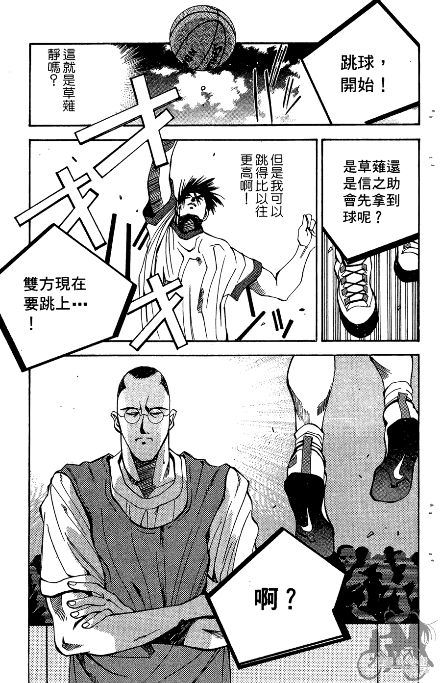 篮球斗牛王 第2卷 第167页