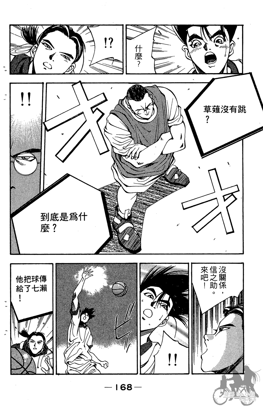 篮球斗牛王 第2卷 第168页