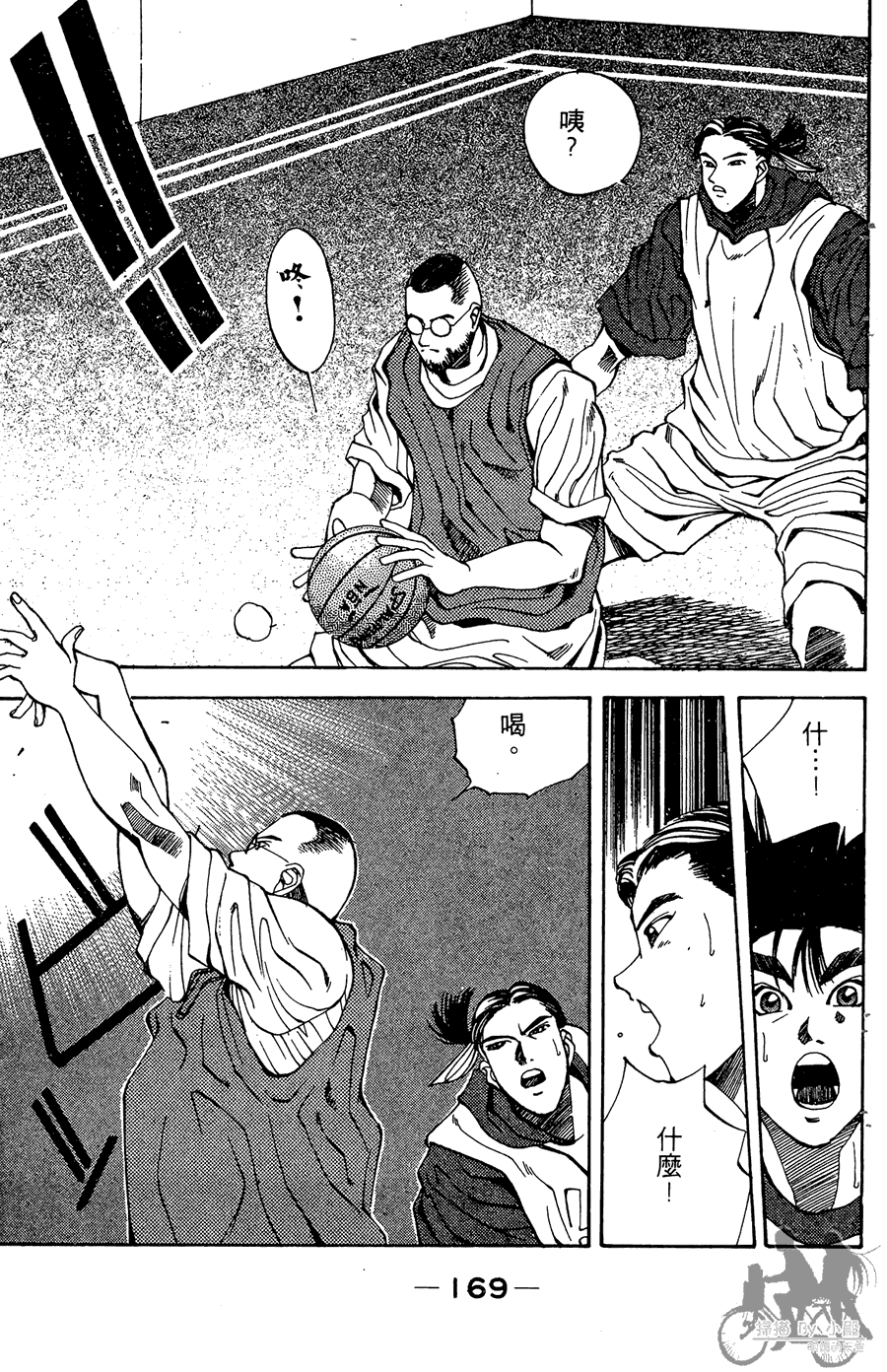 篮球斗牛王 第2卷 第169页