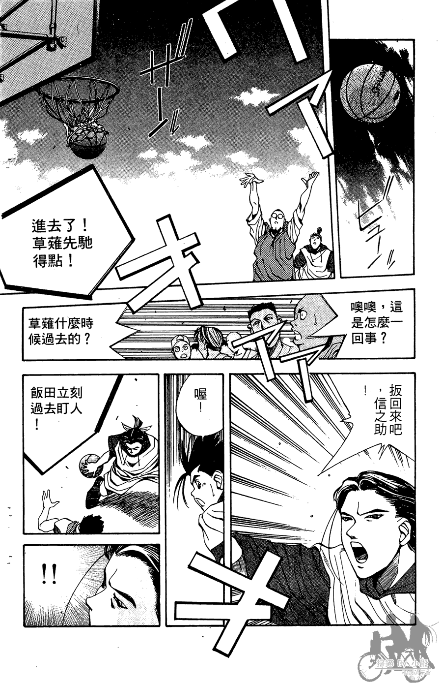 篮球斗牛王 第2卷 第170页