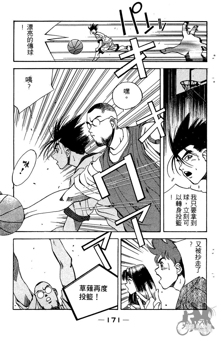 篮球斗牛王 第2卷 第171页