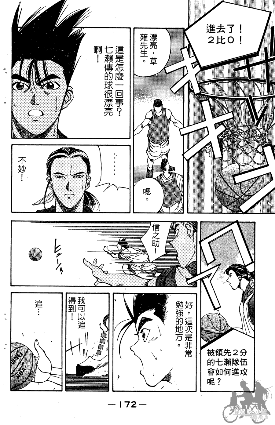 篮球斗牛王 第2卷 第172页