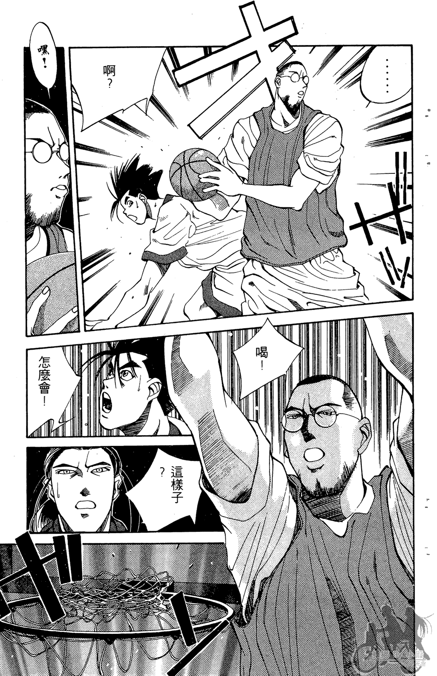 篮球斗牛王 第2卷 第173页