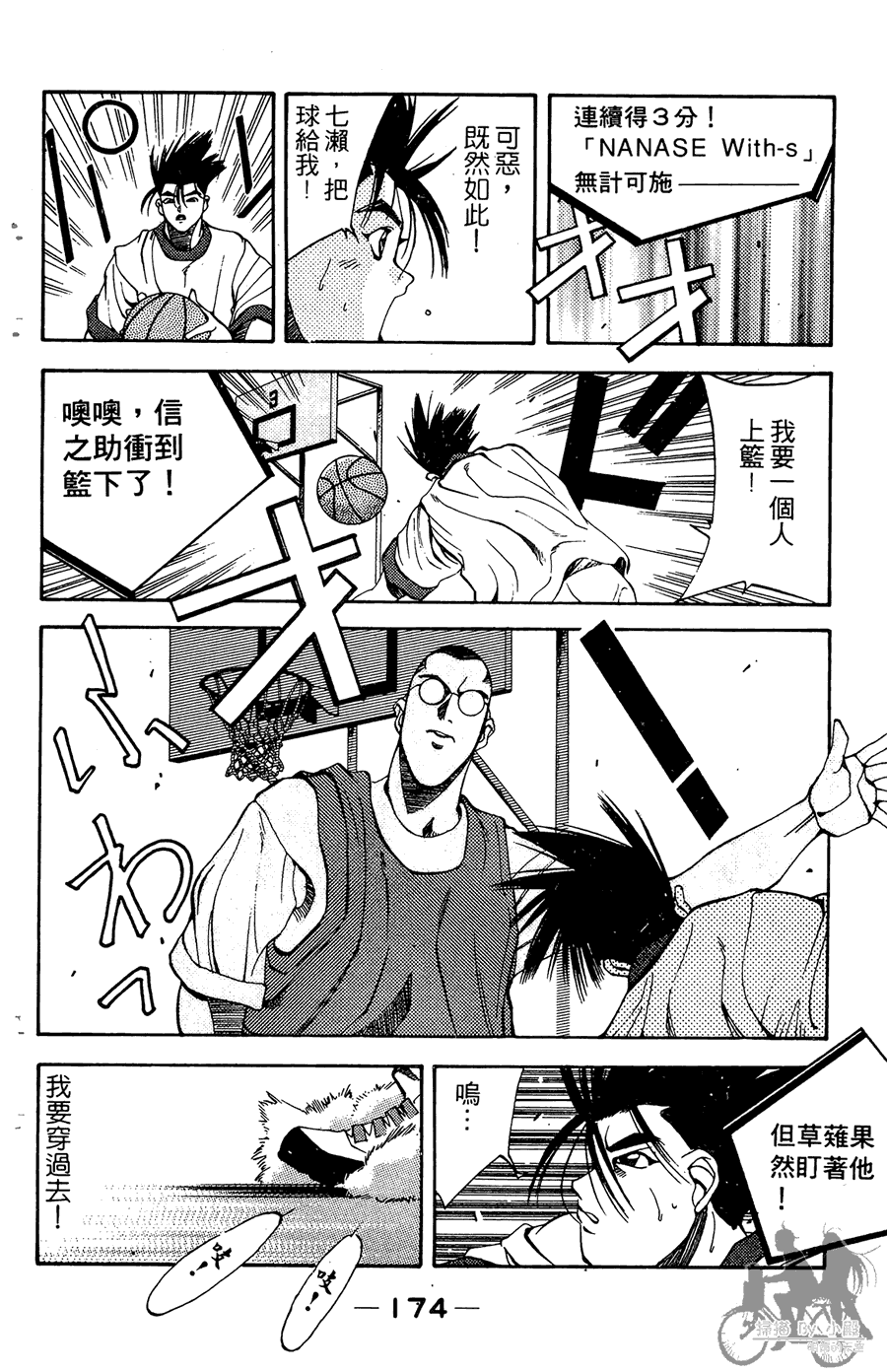 篮球斗牛王 第2卷 第174页