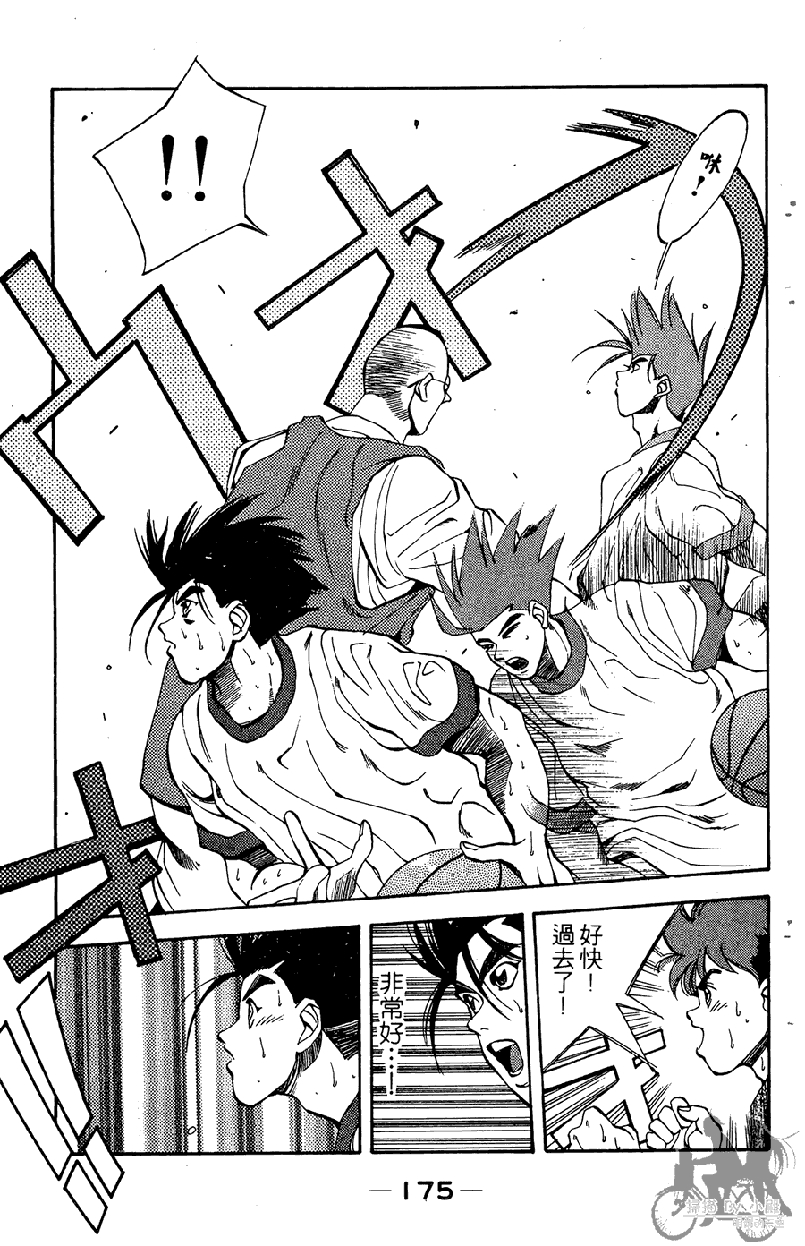 篮球斗牛王 第2卷 第175页