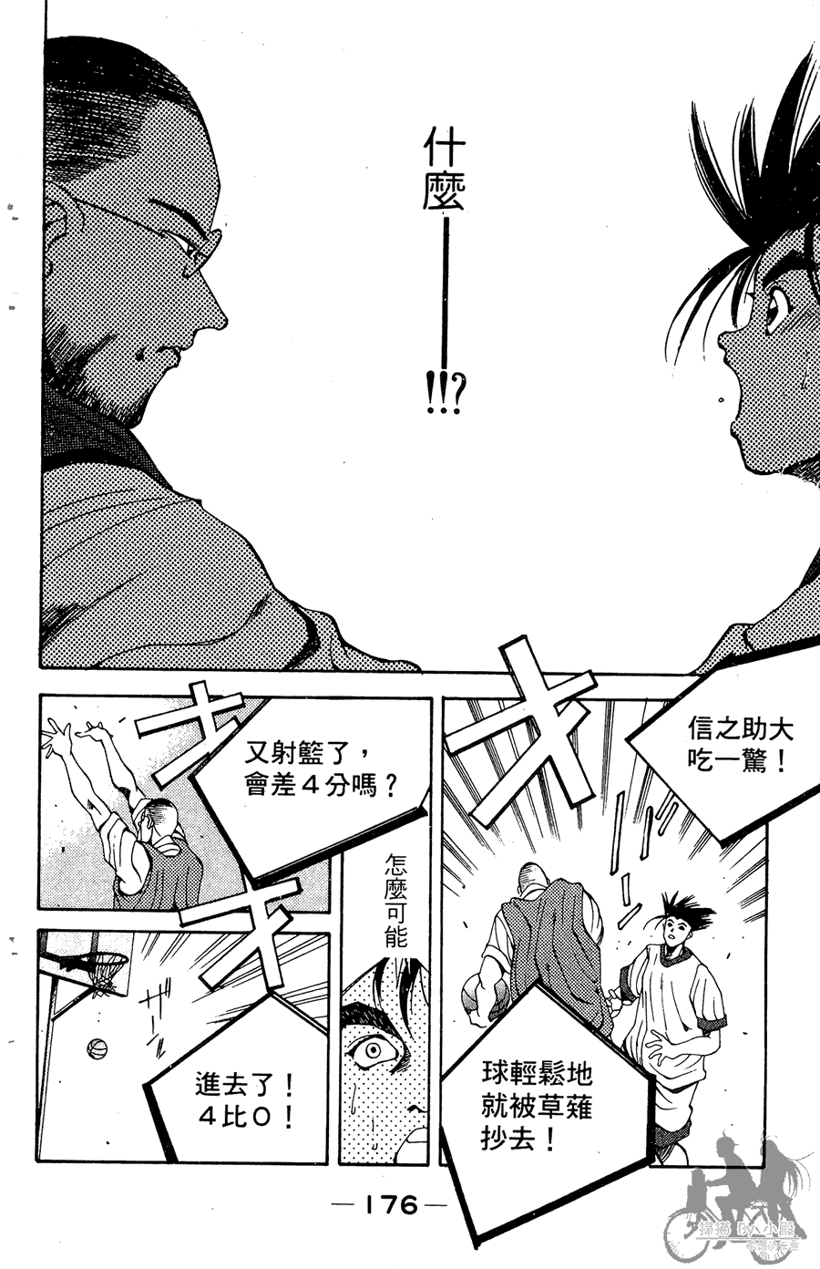篮球斗牛王 第2卷 第176页