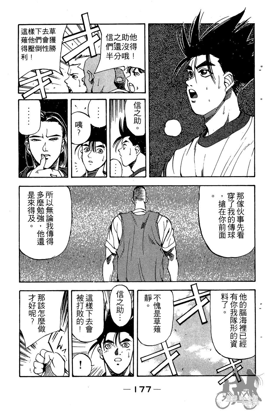 篮球斗牛王 第2卷 第177页