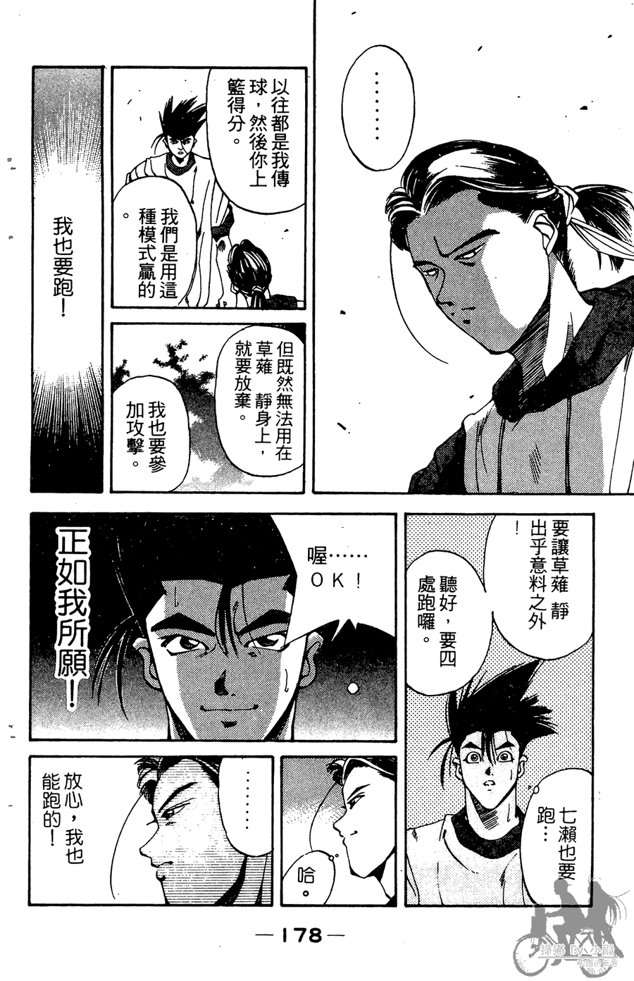 篮球斗牛王 第2卷 第178页