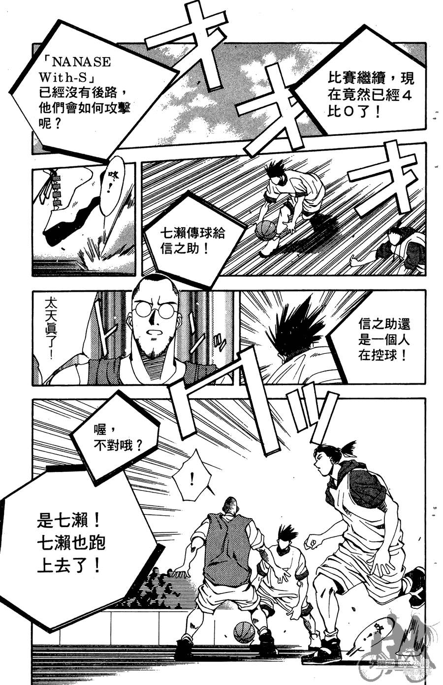 篮球斗牛王 第2卷 第179页