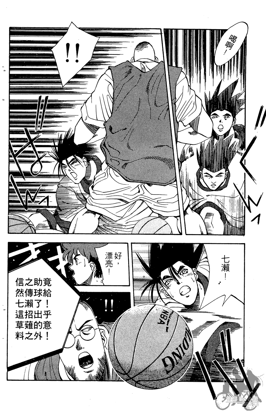 篮球斗牛王 第2卷 第180页