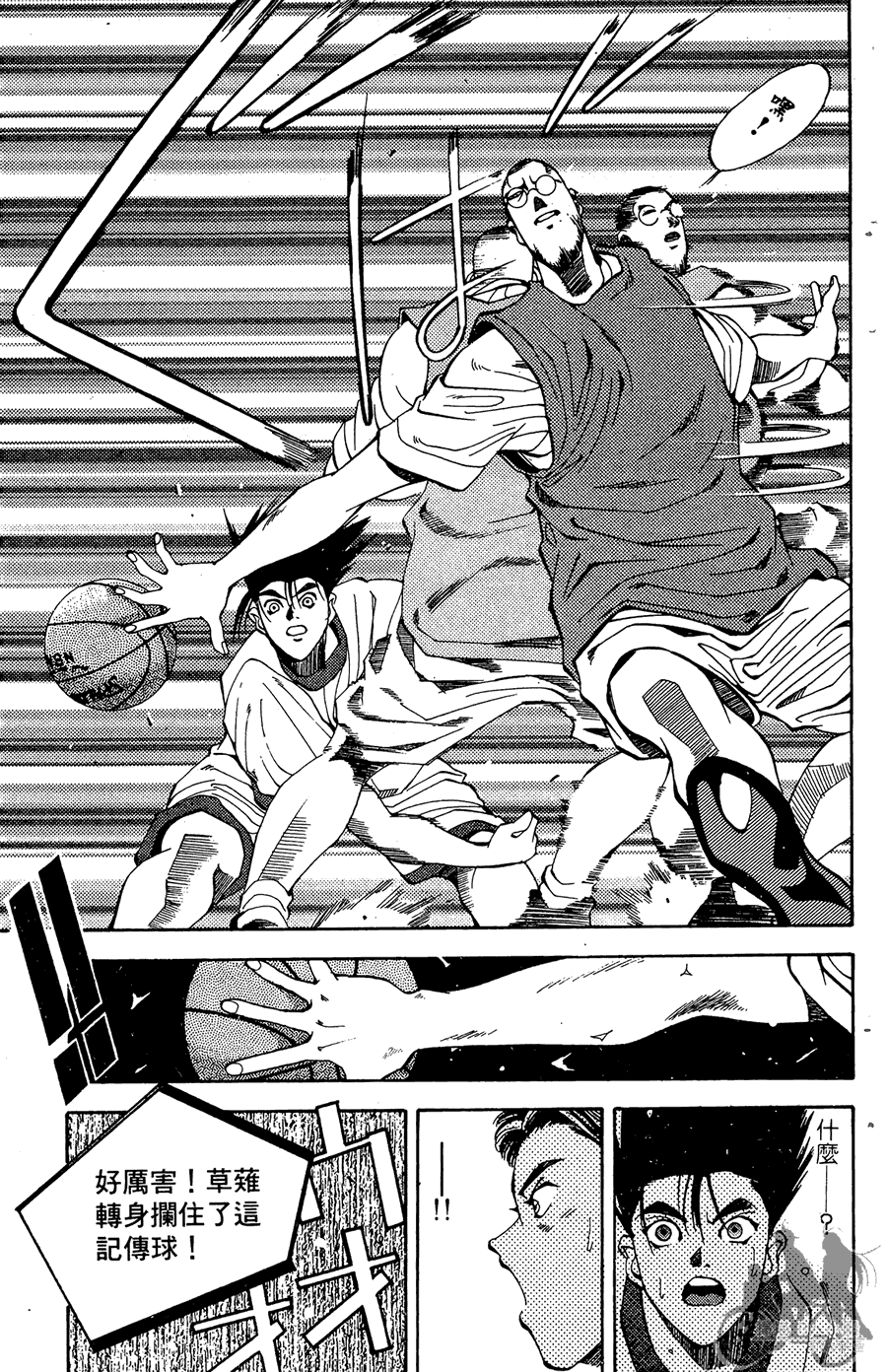 篮球斗牛王 第2卷 第181页