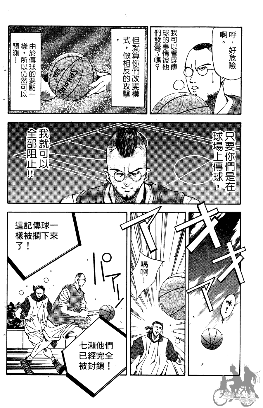 篮球斗牛王 第2卷 第182页