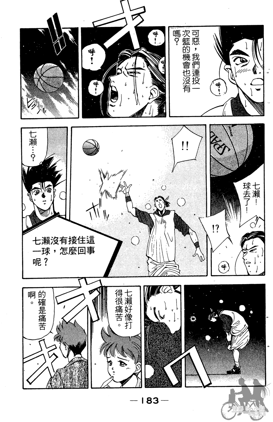 篮球斗牛王 第2卷 第183页