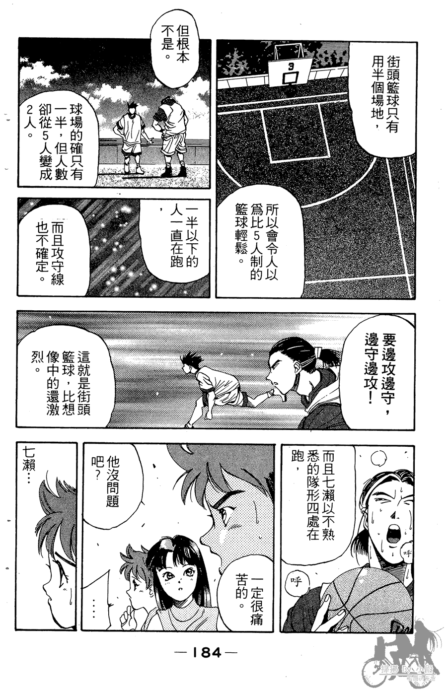 篮球斗牛王 第2卷 第184页