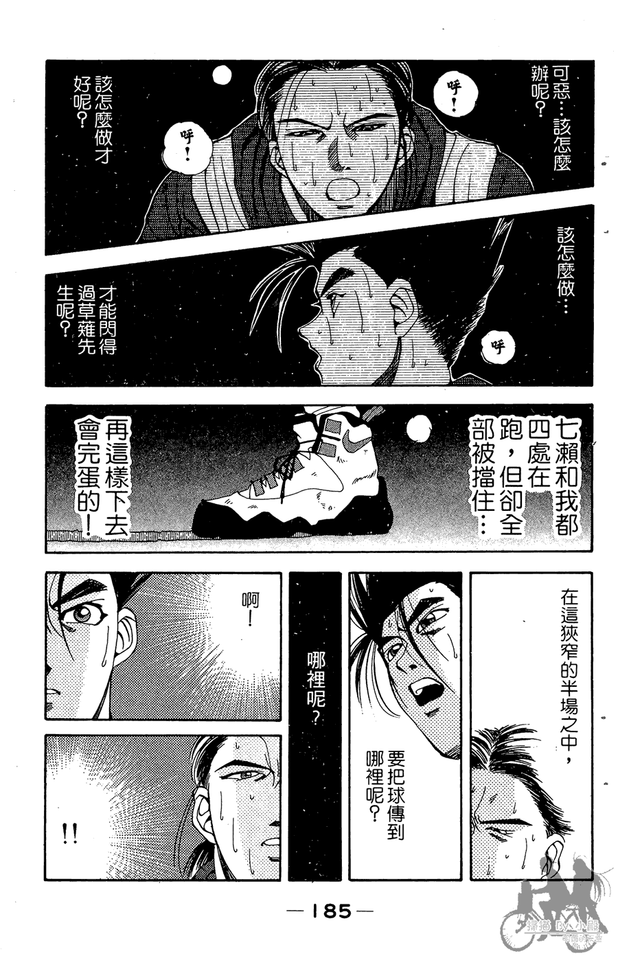 篮球斗牛王 第2卷 第185页