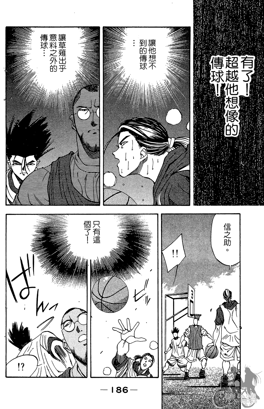 篮球斗牛王 第2卷 第186页