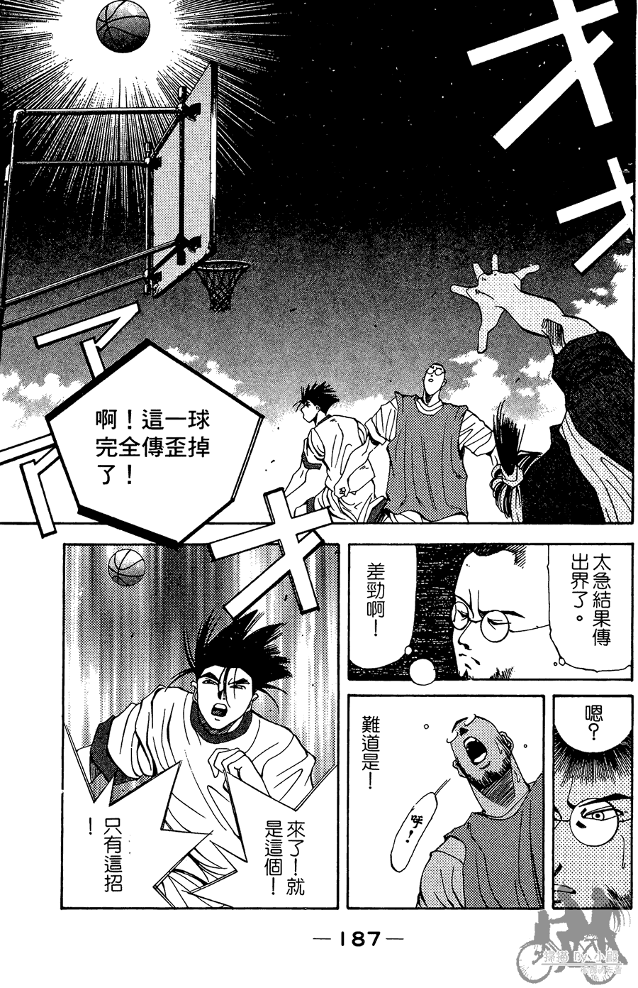 篮球斗牛王 第2卷 第187页