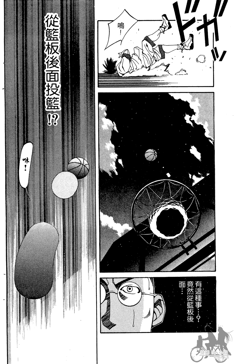 篮球斗牛王 第2卷 第194页