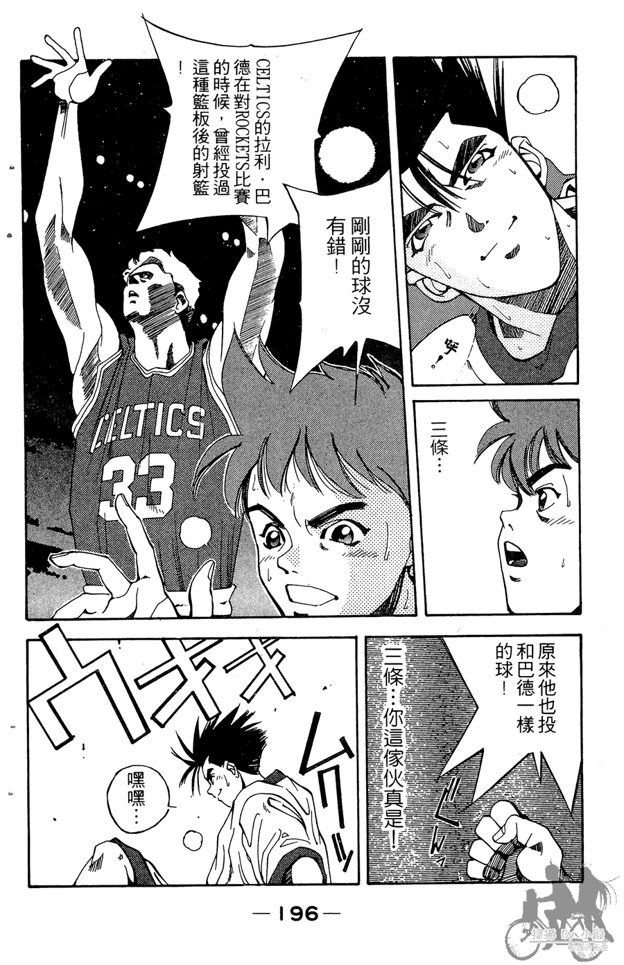 篮球斗牛王 第2卷 第196页