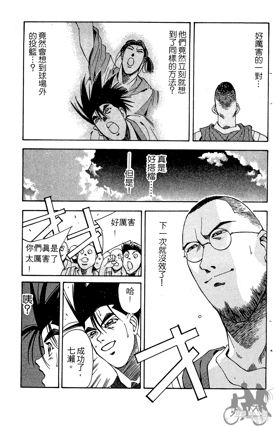 篮球斗牛王 第2卷 第197页