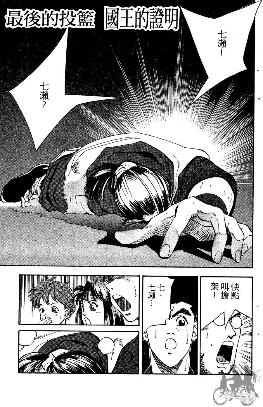 篮球斗牛王 第2卷 第199页