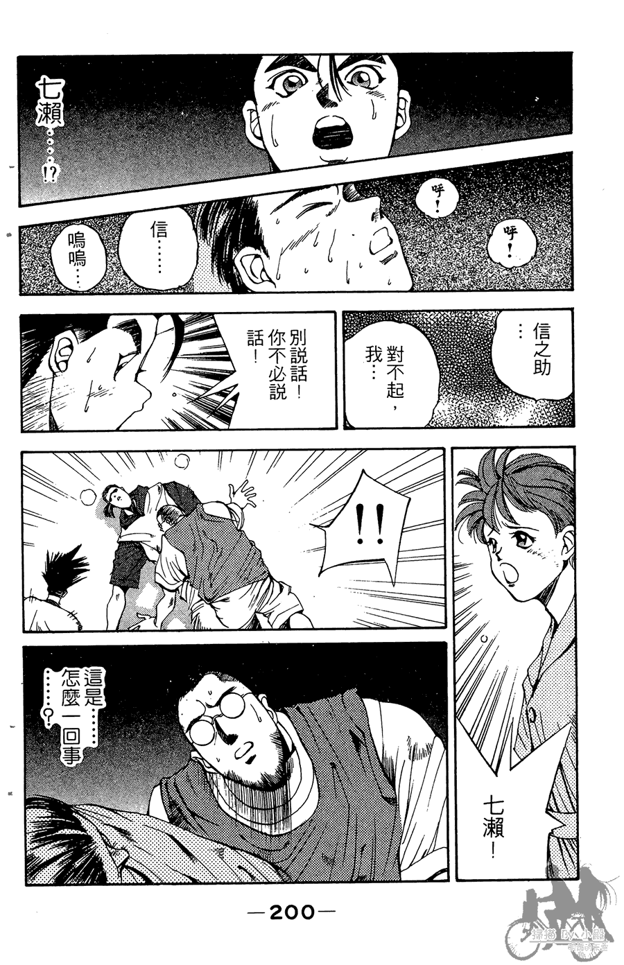 篮球斗牛王 第2卷 第200页