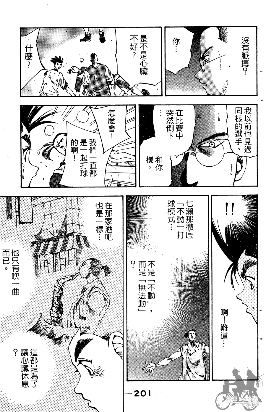 篮球斗牛王 第2卷 第201页