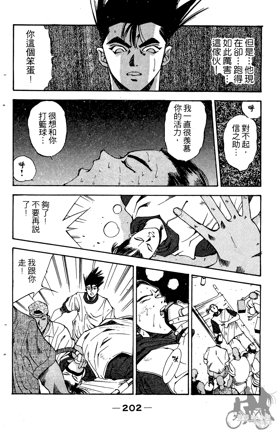 篮球斗牛王 第2卷 第202页