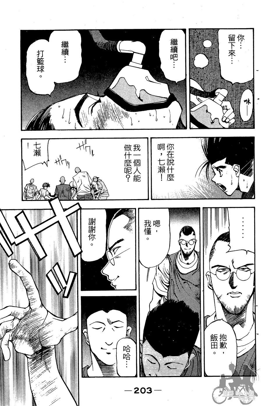 篮球斗牛王 第2卷 第203页