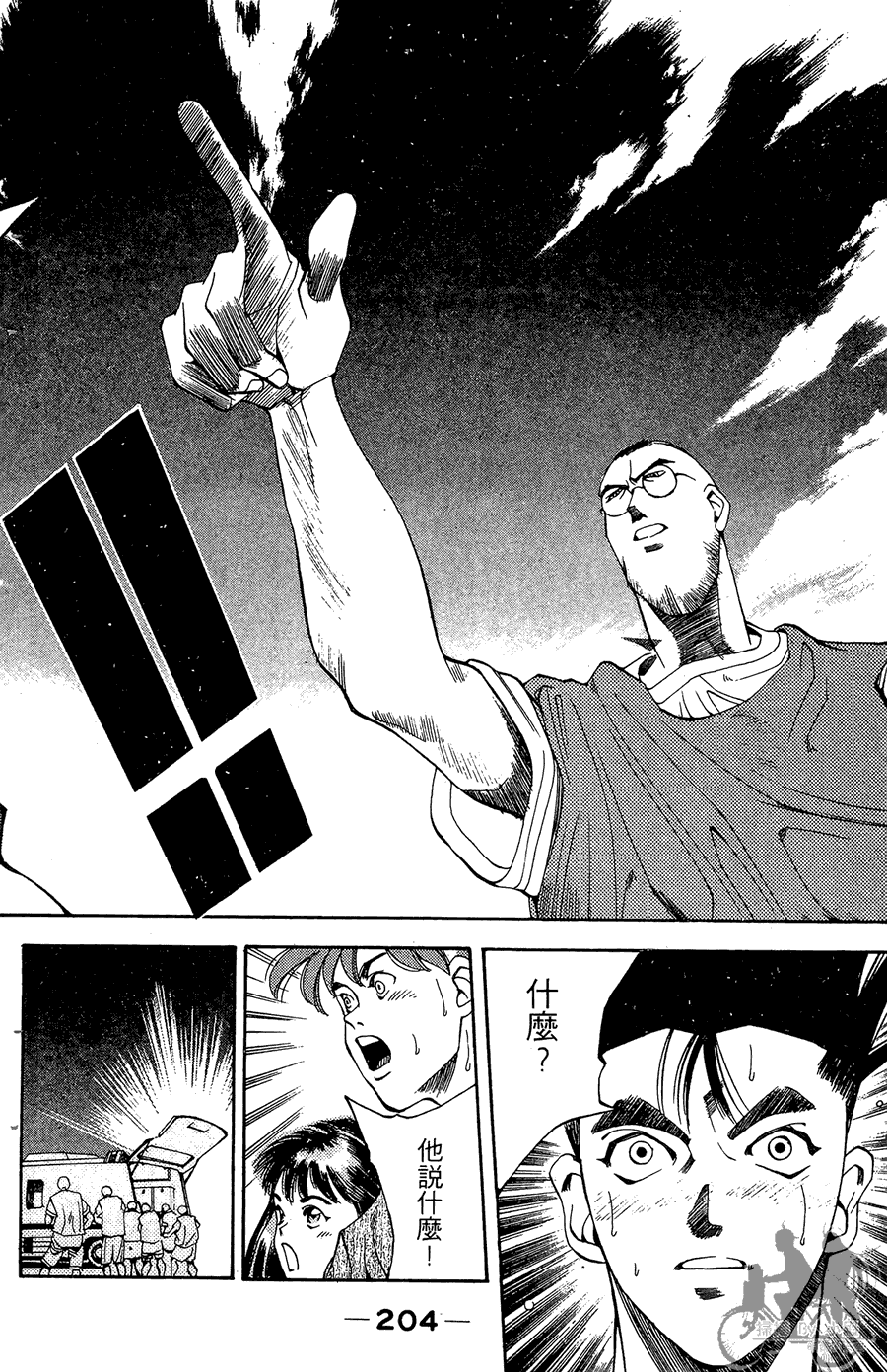 篮球斗牛王 第2卷 第204页