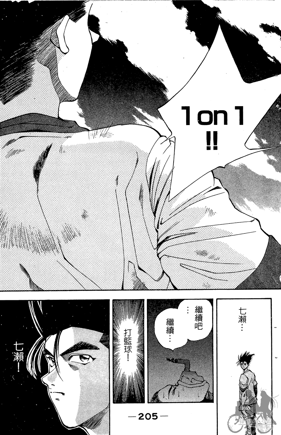 篮球斗牛王 第2卷 第205页