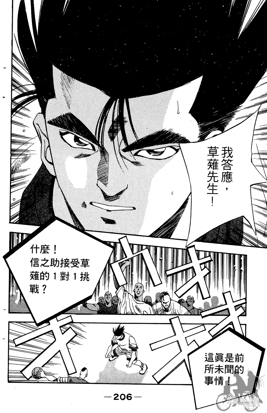 篮球斗牛王 第2卷 第206页
