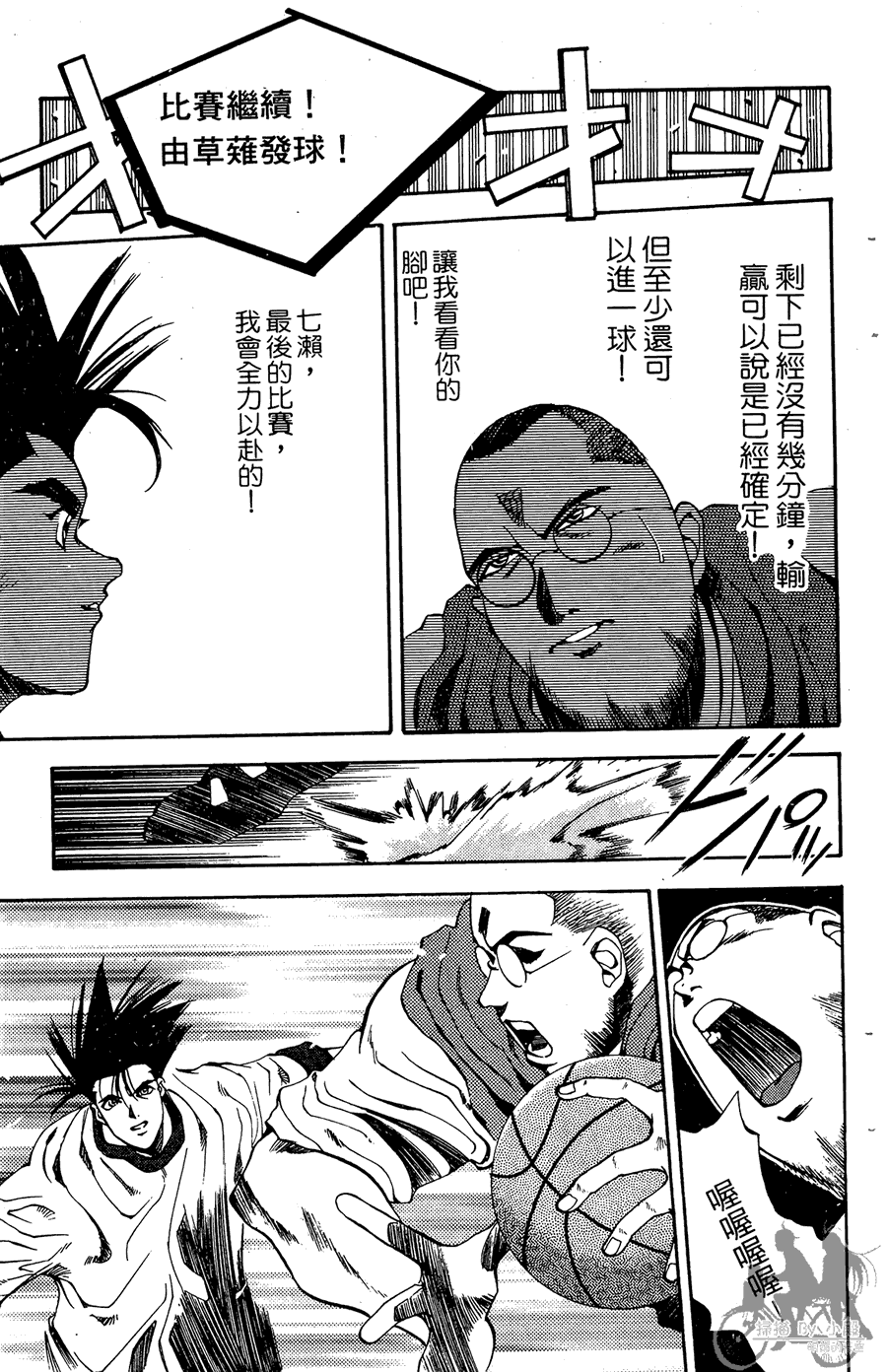 篮球斗牛王 第2卷 第207页