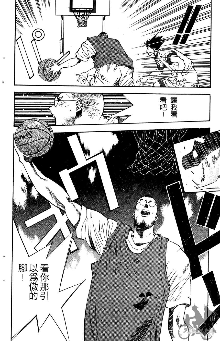 篮球斗牛王 第2卷 第208页