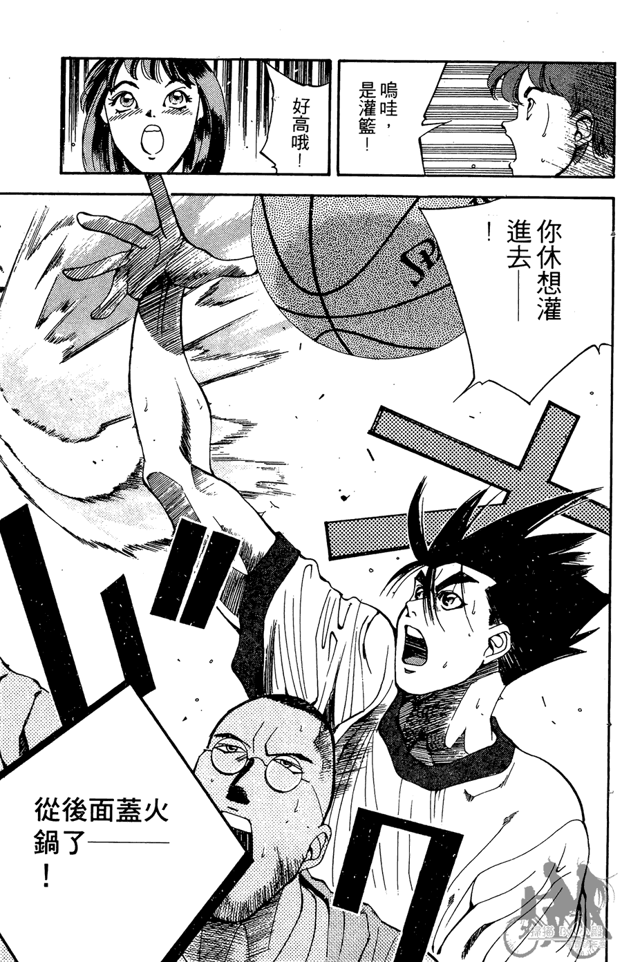 篮球斗牛王 第2卷 第209页