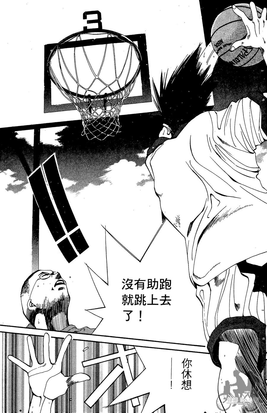 篮球斗牛王 第2卷 第211页