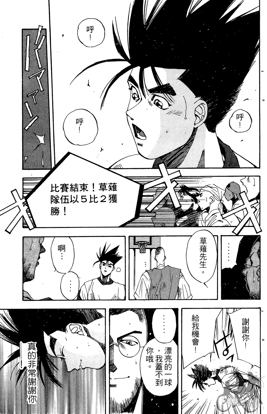 篮球斗牛王 第2卷 第215页