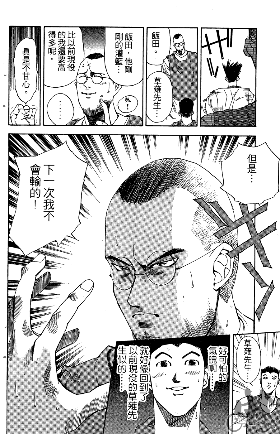 篮球斗牛王 第2卷 第216页