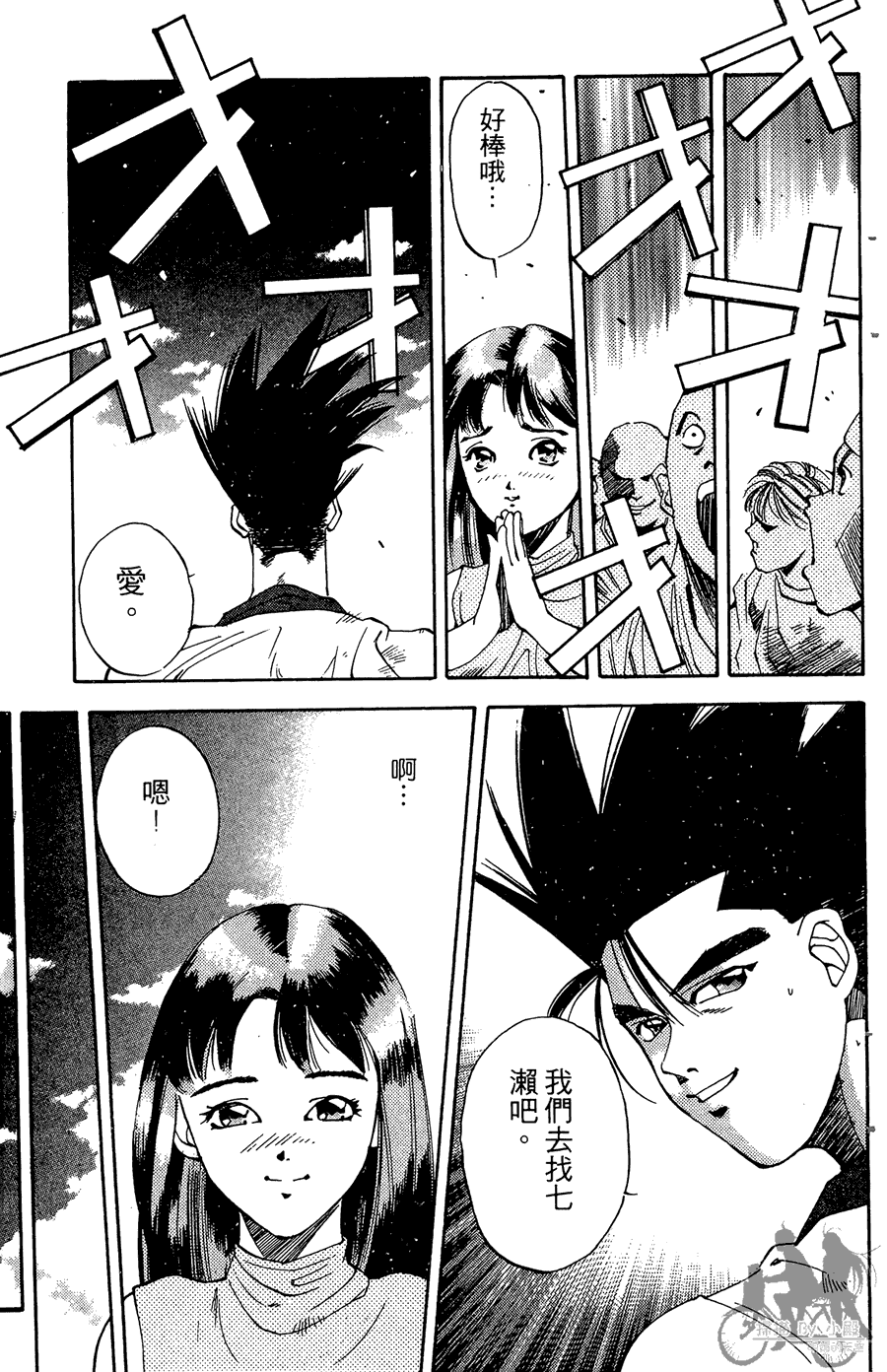 篮球斗牛王 第2卷 第217页