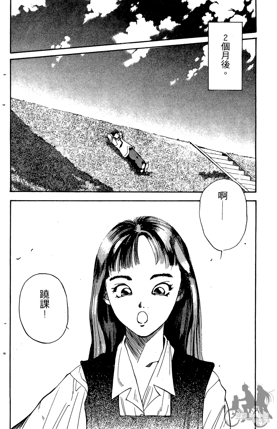 篮球斗牛王 第2卷 第218页